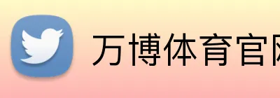 万博体育官网 logo